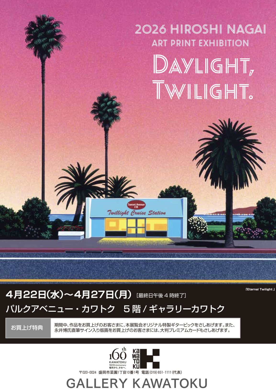 アートステーション 盛岡川徳店 on X: 