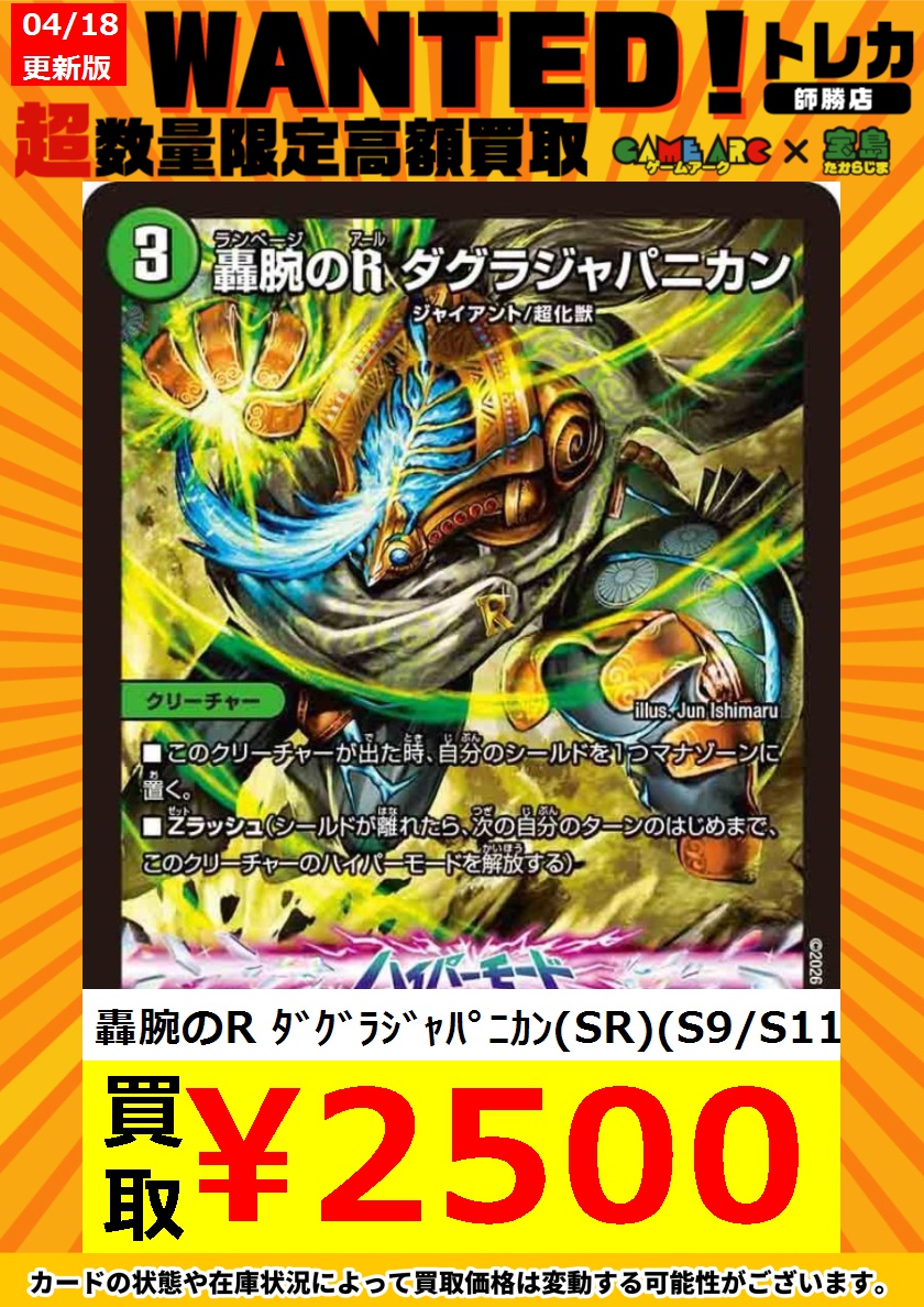🔥デュエマ新弾買取情報🔥🔥 最新弾「逆転神VS切札竜」より 🔵切札竜