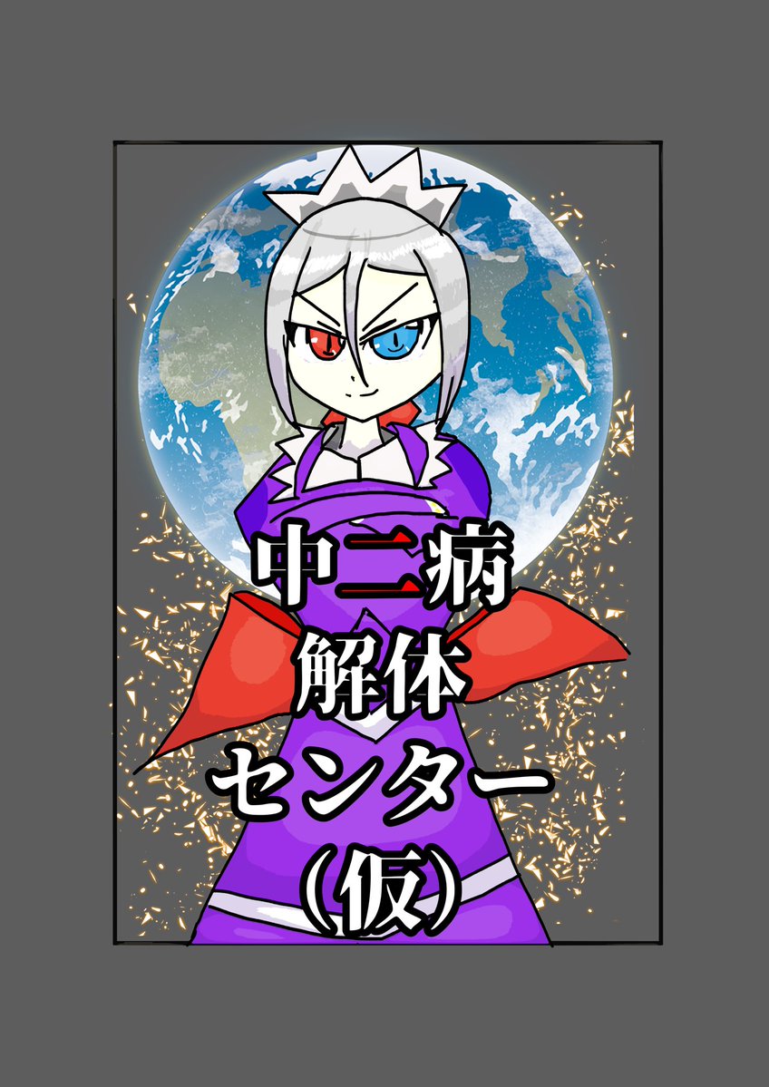 カブトガニ　C-12 tweet media