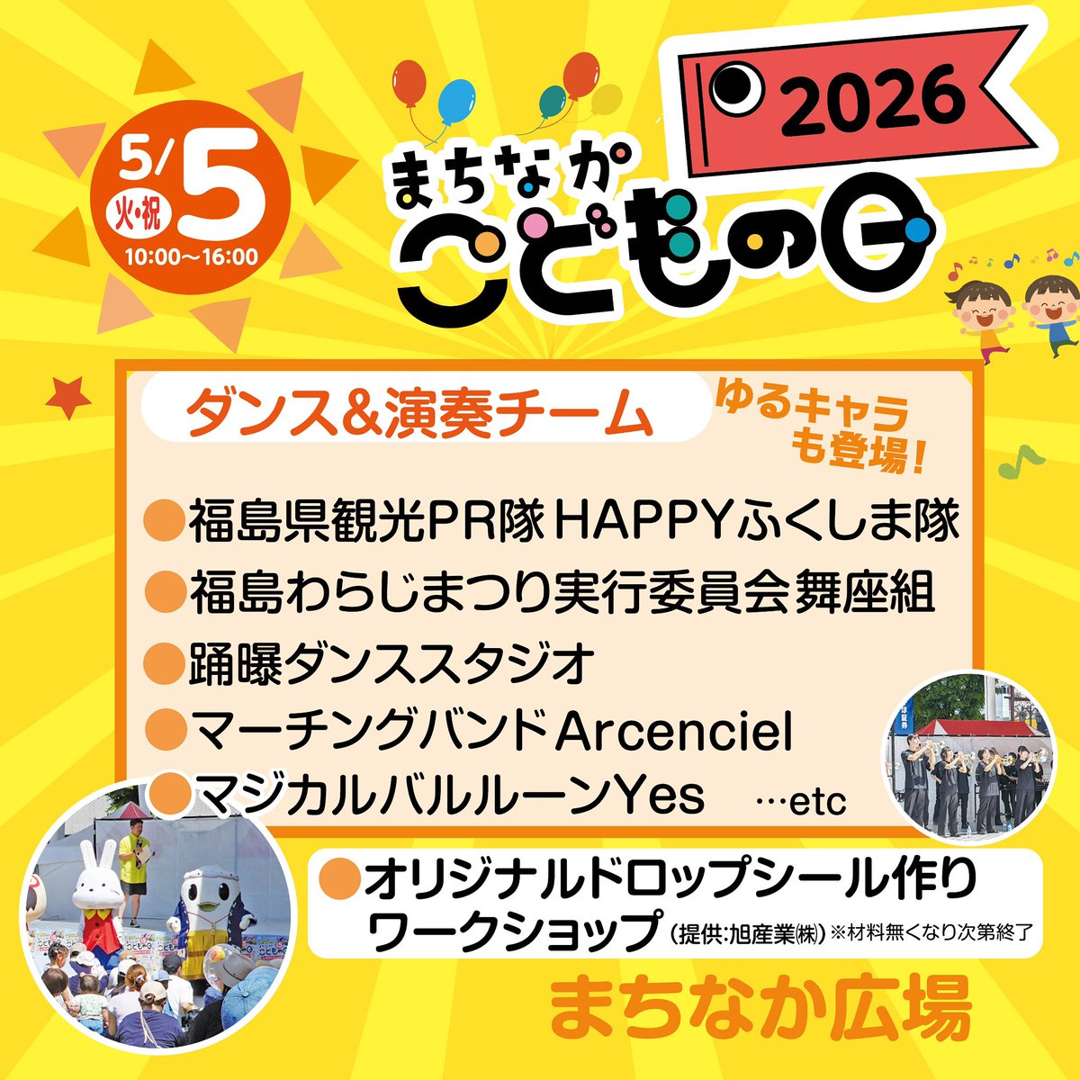 5/5㊗️まちなかこどもの日 福島市 tweet media