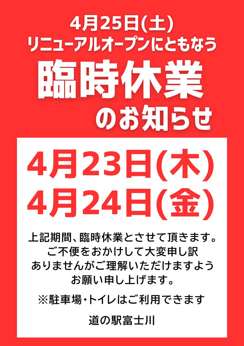 道の駅 富士川 tweet media