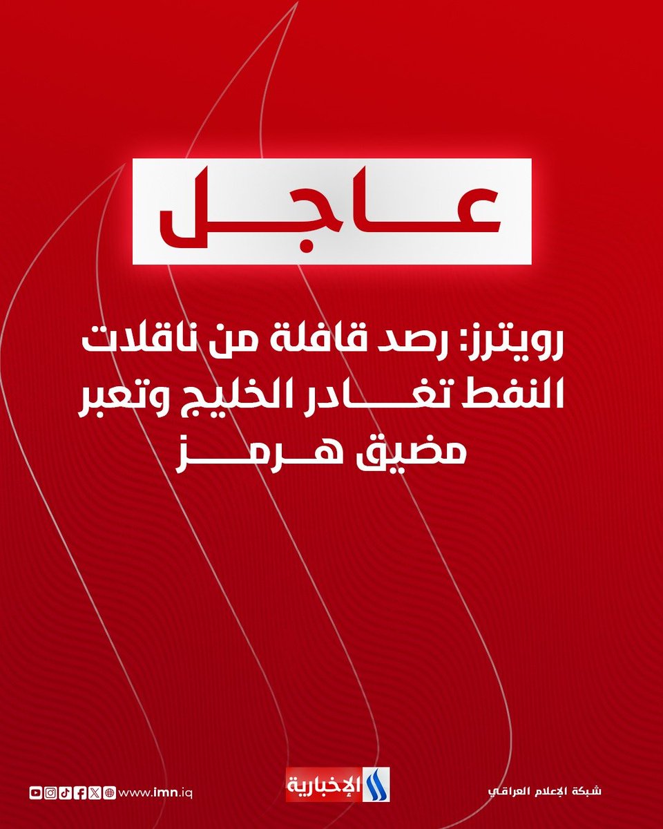 شبكة الإعلام العراقي tweet media