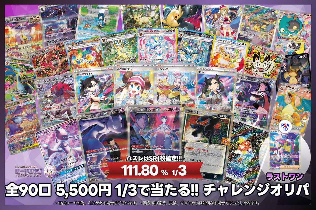 ?オリパ情報? ／ 1/3で当たる? チャレンジオリパ✨ ＼ ✓ ロケット 