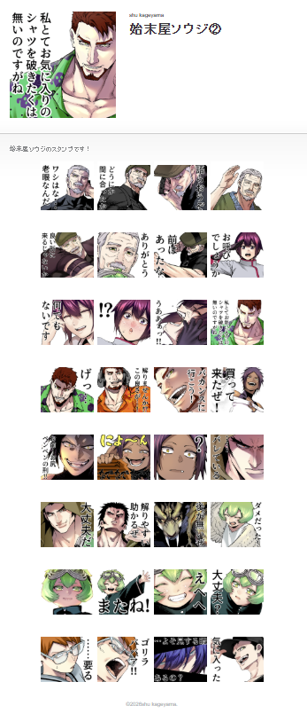 【🎉LINEスタンプの発売🎉】
始末屋ソウジLINEスタンプ全2種類が販売中です!
使いやすそうなものからちょこっと変なものまで是非使ってみてください~✨
https://t.co/Nq3J1n5sCw
#始末屋ソウジ #LINEスタンプ
始末屋ソウジ - LINE スタンプ | LINE STORE