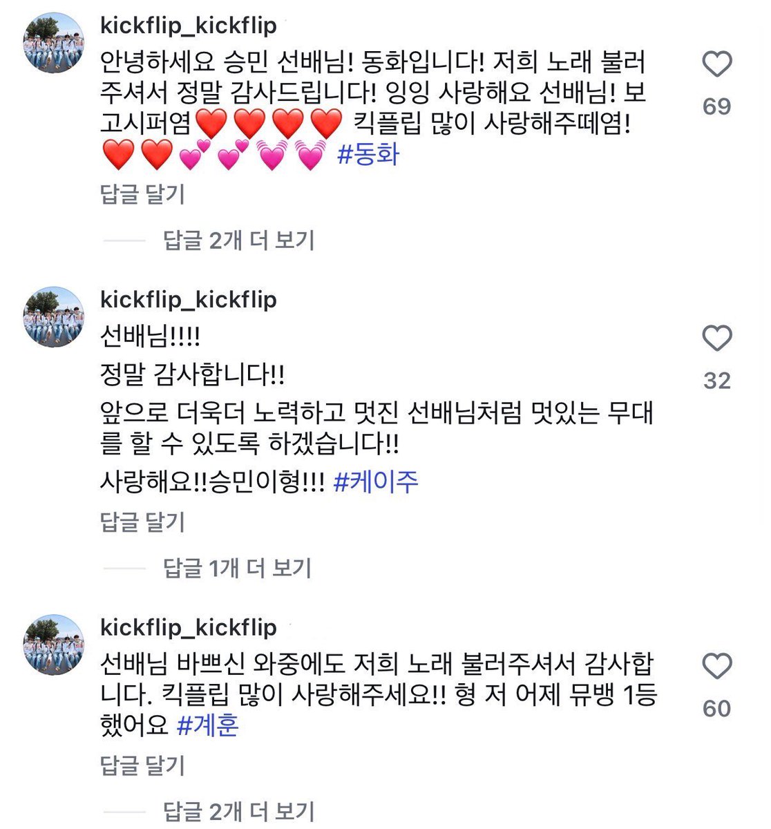 sminiverse_'s tweet photo. #승민 눈에 거슬리고 싶어 게시물에 #킥플립 댓글 .ᐟ 

와 선배님..손이 떨리네요 진짜..너무 감사드립니다...
꼭 선배님처럼 되고싶은 저에게 형이라고 부를 수 있는 기회를 주시면 안될까 요!!!!!!!!
!!!!!!!!!! 승민이형 사랑합니다
승민이형(선배님)❤️동현 #동현

승민 선배님! 저희 노래 커버해주셔서 너무 감사합니 다!!! 정말 노래 너무 잘하십니다😲 앞으로도 킥플립 많이 사랑해주세요!! 감사합니다! 🤩🤩
#민제 

승민 선배님 안녕하세요 주왕입니다!!
아름다우신 목소리와 얼굴로 저희 노래 불러주셔서 감 사합니다!! 덕분에 제 고막이 흘러내렸어요 앞으 로도 킥플립 많이 사랑해 주세요!!!❤️#주왕

안녕하세요 승민 선배님! 동화입니다! 저희 노래 불러
주셔서 정말 감사드립니다! 잉잉 사랑해요 선배님! 보 고시퍼염❤️❤️❤️❤️ 킥플립 많이 사랑해주떼염! ❤️❤️💕💕💓💓 #동화

선배님!!!!
정말 감사합니다!!
앞으로 더욱더 노력하고 멋진 선배님처럼 멋있는 무대 를 할 수 있도록 하겠습니다!!
사랑해요!!승민이형!!! #케이주

선배님 바쁘신 와중에도 저희 노래 불러주셔서 감사합 니다. 킥플립 많이 사랑해주세요!! 형 저 어제 뮤뱅 1등 했어요 #계훈