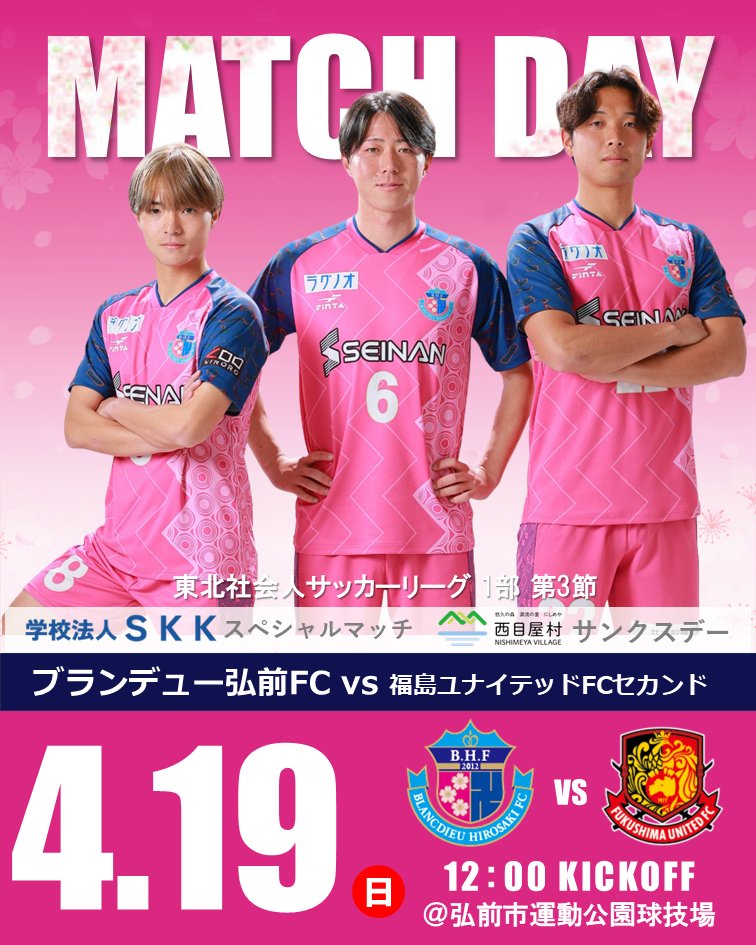 MATCH DAY🔥 大桜援よろしくお願いします🌸 ＼ 2026東北1部 第3節