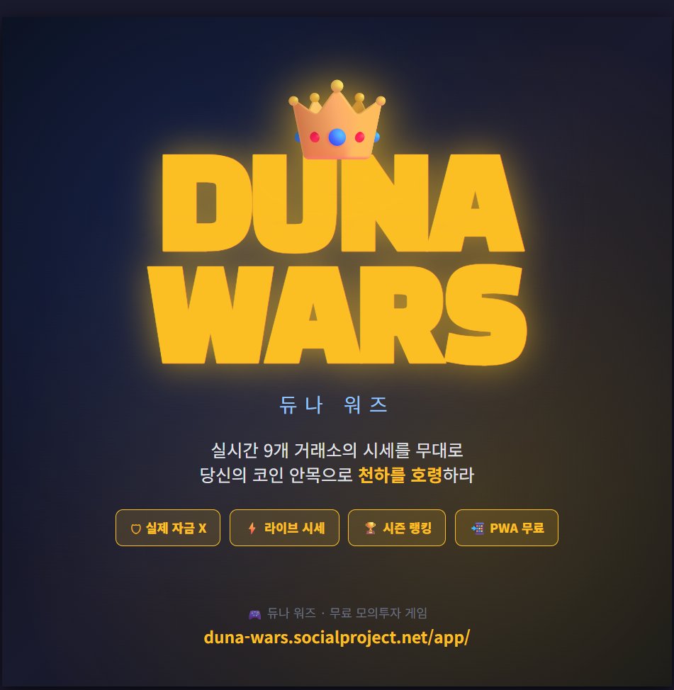 DUNA소셜프로젝트 (@DUNA2026) / Posts / X