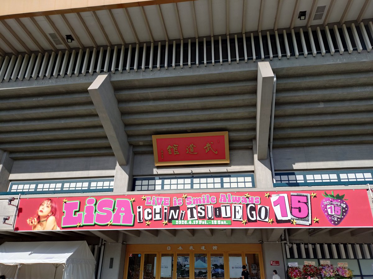 gdmJXjpFB0795's tweet photo. 武道館キタ~
#LiSA
#lisa_bday2026 https://t.co/omCEJqNELb