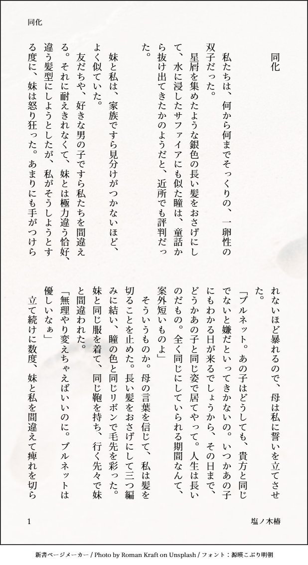 midnightbluetea's tweet photo. 声活動している人にお好きに読んでくださいシナリオ。（無断転載、加工、改変、自作発言不可。使用の際は引用RT（台本とボイス動画が一つのツイートにセットになる形）にてご使用をお願い致します。
https://t.co/pbpCwSvQfl
『同化』
#Tsubaki_シナリオ
#フリー台本 https://t.co/gd0lsCARBS