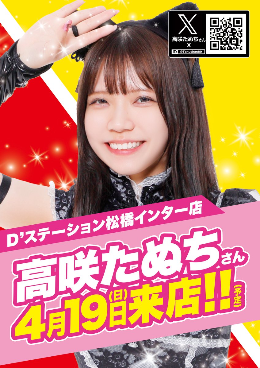 D’ステーション39松橋インター店 tweet media