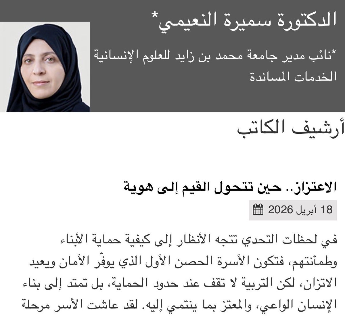 SamiraAlnuaimi's tweet photo. الاعتزاز .. حين تتحول القيم إلى هوية   https://t.co/k7mQuhLbDL https://t.co/nz5xPXpxJJ