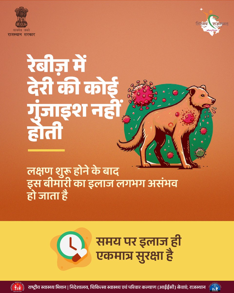 nhm_rajasthan's tweet image. कुत्ते के काटने को हल्के में लेना खतरनाक हो सकता है 

पहले 30 मिनट में सही कदम उठाकर आप रेबीज़ जैसे जानलेवा खतरे से खुद को बचा सकते हैं।

देरी नहीं — समय पर इलाज ही आपकी असली सुरक्षा है।

#Rabies #dogbite #dogbiteprevention #animalbite

@DIPRRajasthan @GajendraKhimsar @MeRajGovt