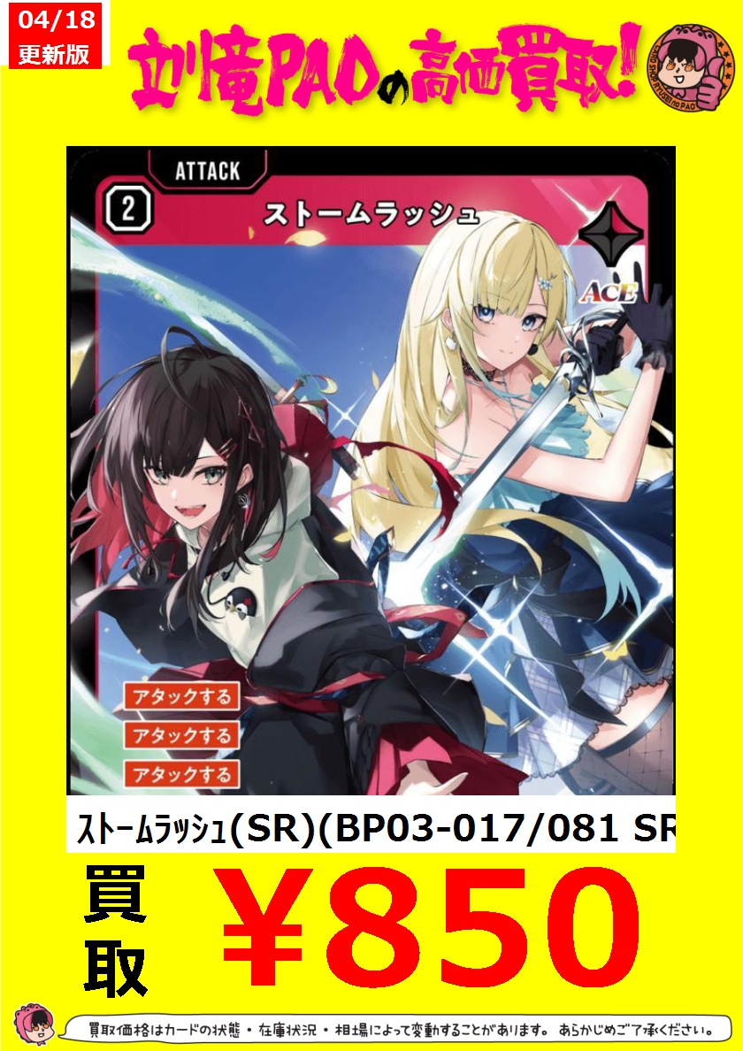 🔥立川竜PAO全力買取🔥 #XrossStars #クロスタTCG ストームラッシュ
