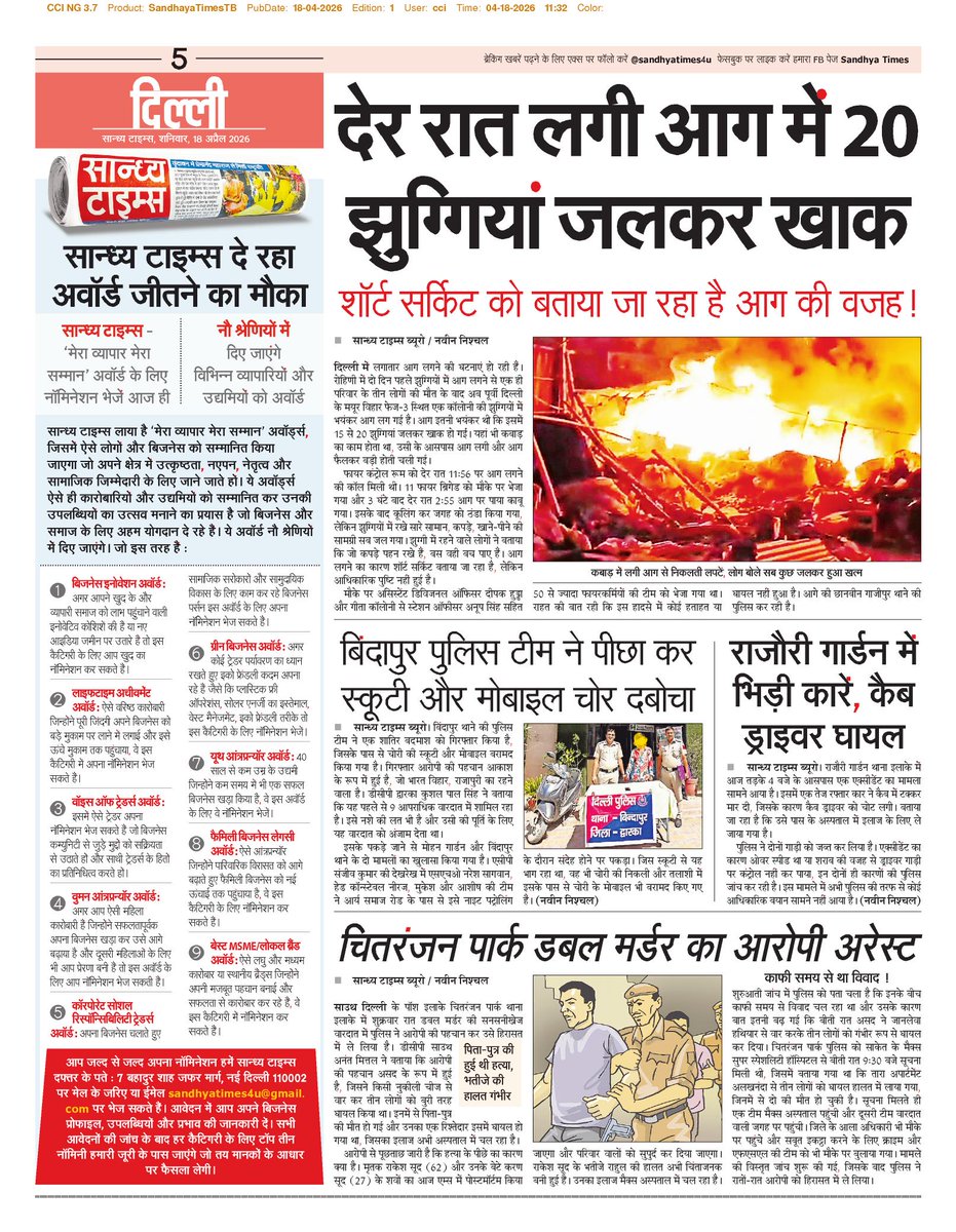 SandhyaTimes4u's tweet image. दिल्ली की खबरें
#Delhi #Business #Crime #Health #Politics #Education #DelhiPolice #CivicIssues #MCD #PWD