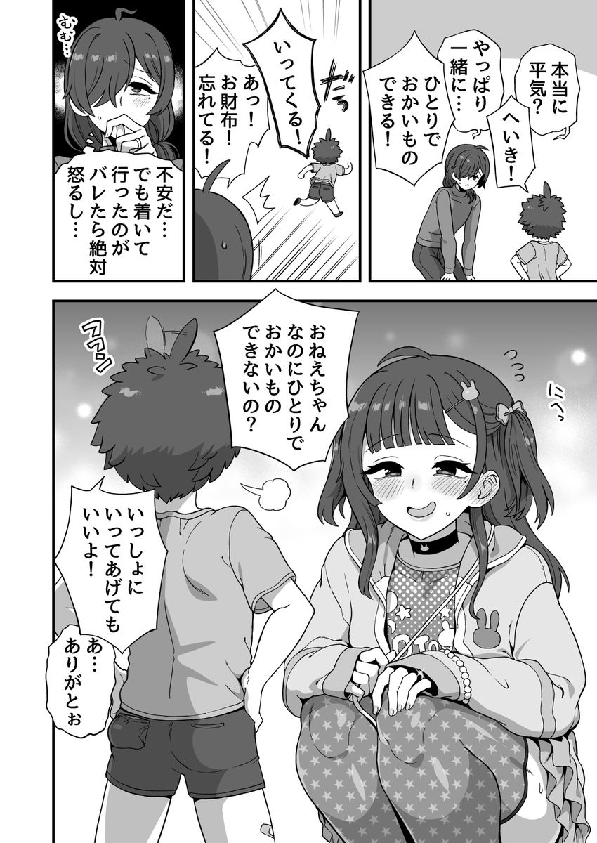 いっしょにおかいもの 