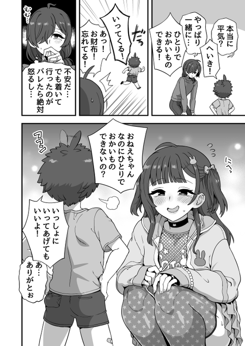 いっしょにおかいもの 