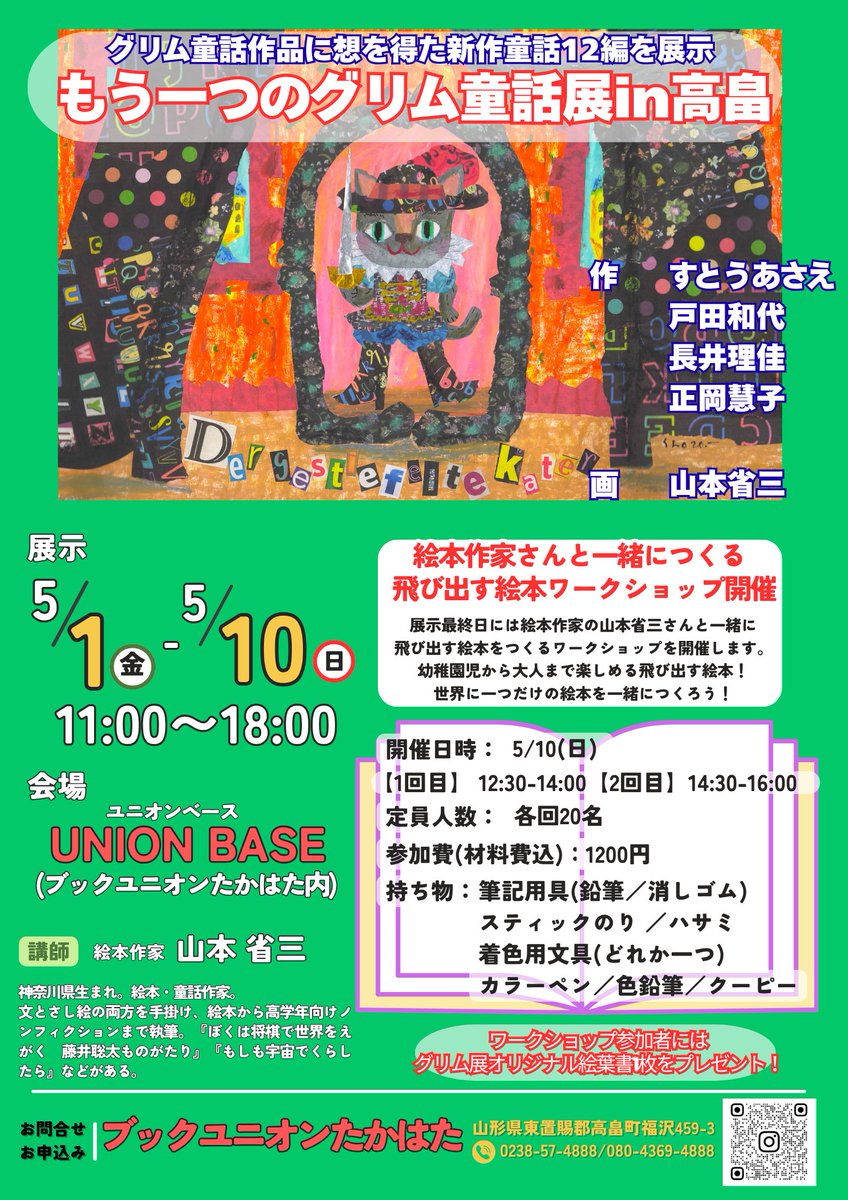 ブックユニオンたかはた tweet media