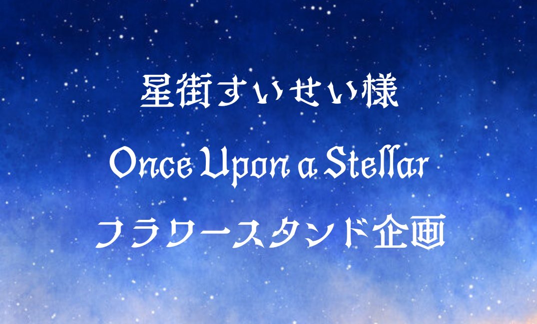 10年後のワタシへ☄️ tweet media