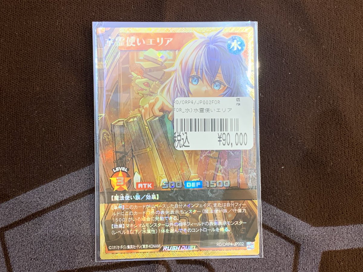 遊戯王 ラッシュデュエル 水霊使いエリア フルオーバーラッシュレア