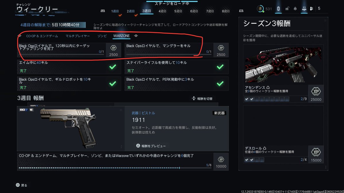 PN_24601's tweet image. 上2つがバグで進まぬ。
wz、ウィークリーチャレンジ。
#bo7
#blackopsroyale
#warzone