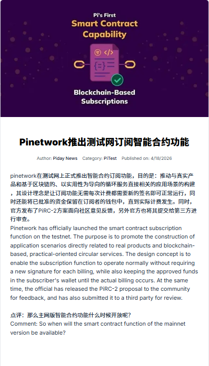 PiDayAPP's tweet photo. 在很多公链体系中使用智能合约订阅的确实不多，此举是否为了让开发者可以更加简洁地创建各种生态APP呢？从整体上来，是为了加速Defi的发展和降低开发门槛。
In many public blockchain systems, the use of smart contracts for subscriptions is indeed limited. Is this approach intended to enable developers to create various ecosystem apps more efficiently? Overall, it aims to accelerate the development of DeFi and lower the barrier to entry.
#pinetwork   #piRC  #pinews