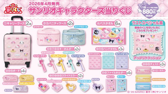 サンリオ当たりくじ】 サンリオキャラクターズ当りくじ レジにて販売中