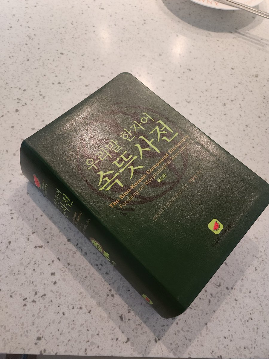 관련해서 이 사전을 강력 추천합니다. 우리말 한자어 속뜻사전. 저는 종이버전과 앱 모두 갖고 있어요.