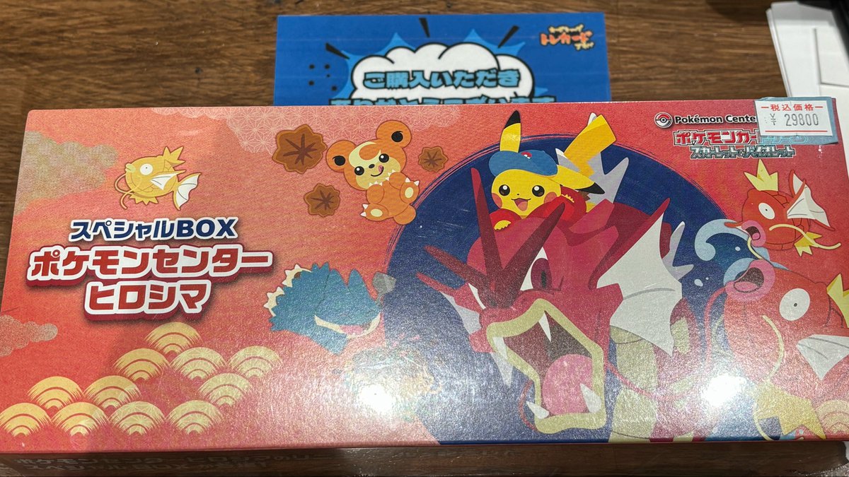 ヒロシマ スペシャルBOX ご購入いただきありがとうございます🐟💭 他に