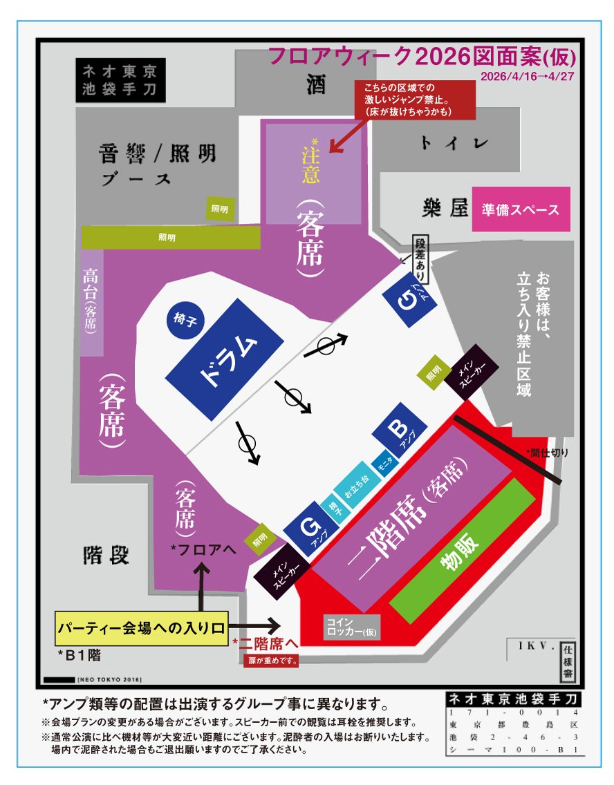 池袋手刀フロアライブウィーク2026 第伍夜
※スペシャル☆フロアライブ仕様

2026.04.20(月)
池袋手刀
----------
出演順
----------
①断頭台のメロディー
19:00-19:40
②Gimme Some Truth
19:55-20:35
③W.A.R.P.
20:50-21:30