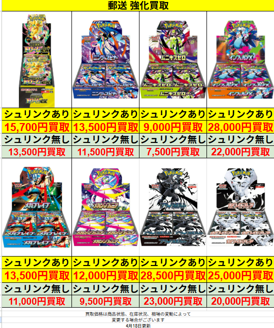 ポケモンカード 🔥強化買取🔥 🔥メガドリーム買取価格UP🔥 メガ