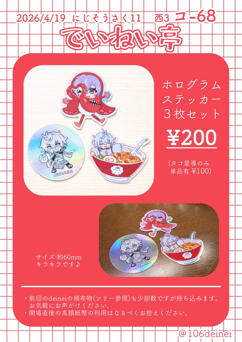 𝕕𝕖𝕚𝕟𝕖𝕚@4/19にじそ11【コ-68】 tweet media