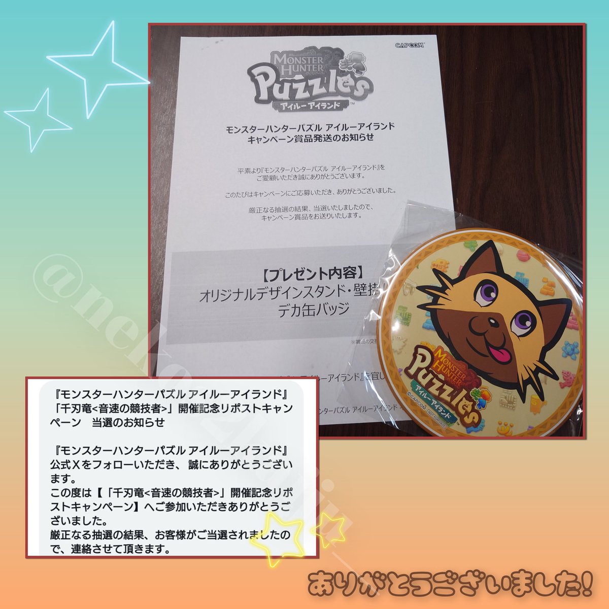 当選報告】 モンハンパズル アイルーアイランド公式(@MHPuzzles)様の