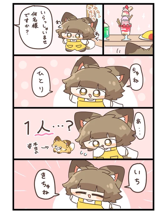 ちゅねの場合 