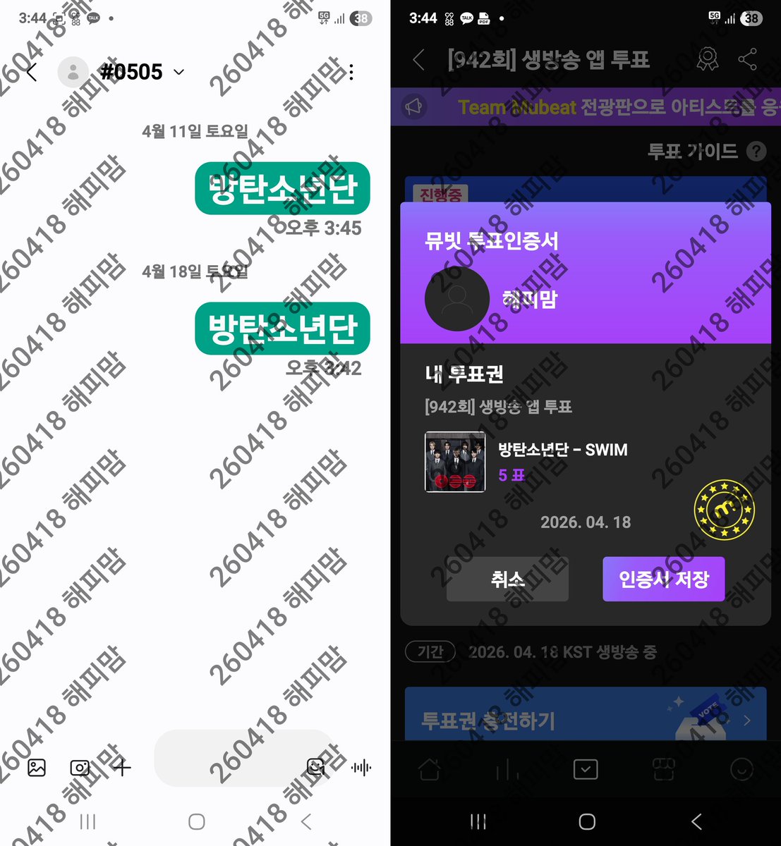 tkfkddugod's tweet image. 음중 문자 투표와 뮤빗 생방 투표 완

#함께_투표해요_아미 
#AlwaysWithBTS
#BTSARMY