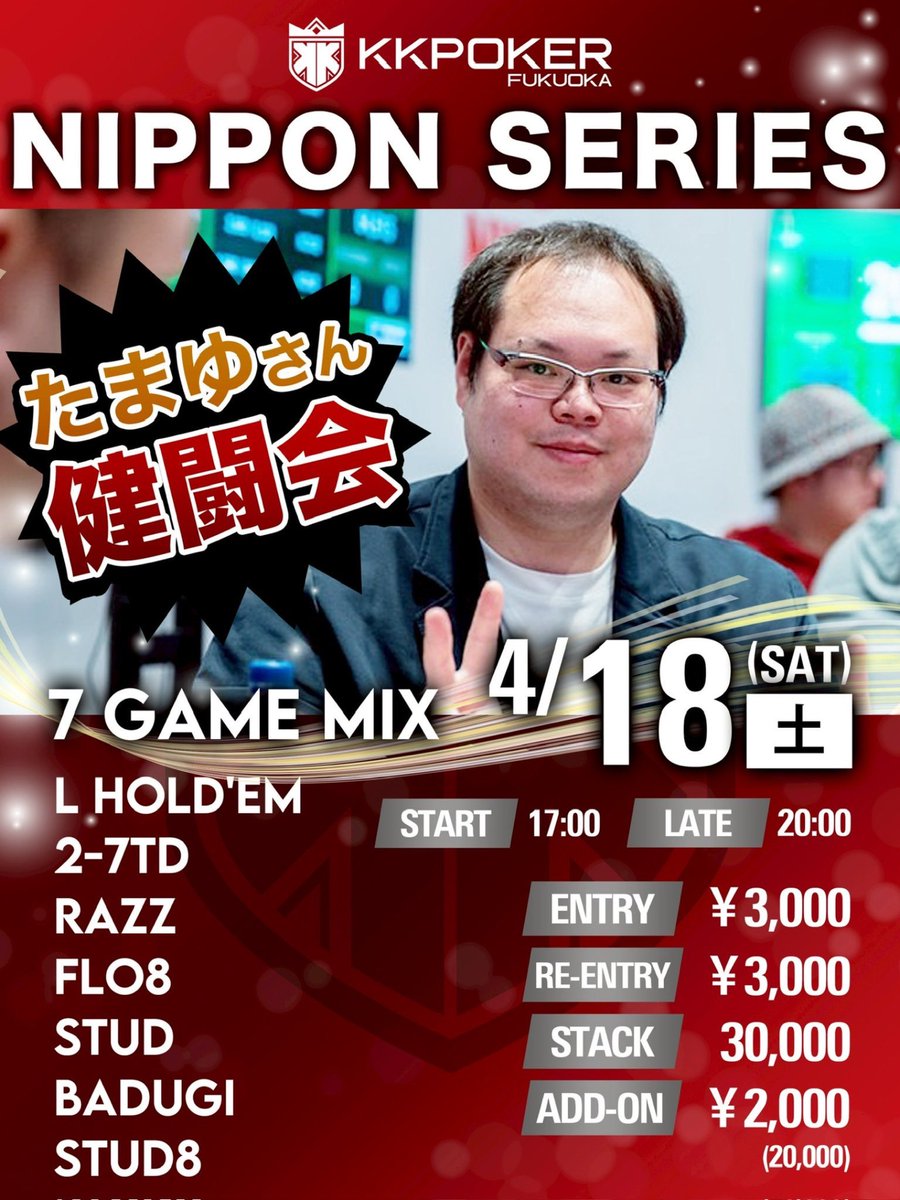 KKPOKER FUKUOKA【福岡 ポーカー】 tweet media