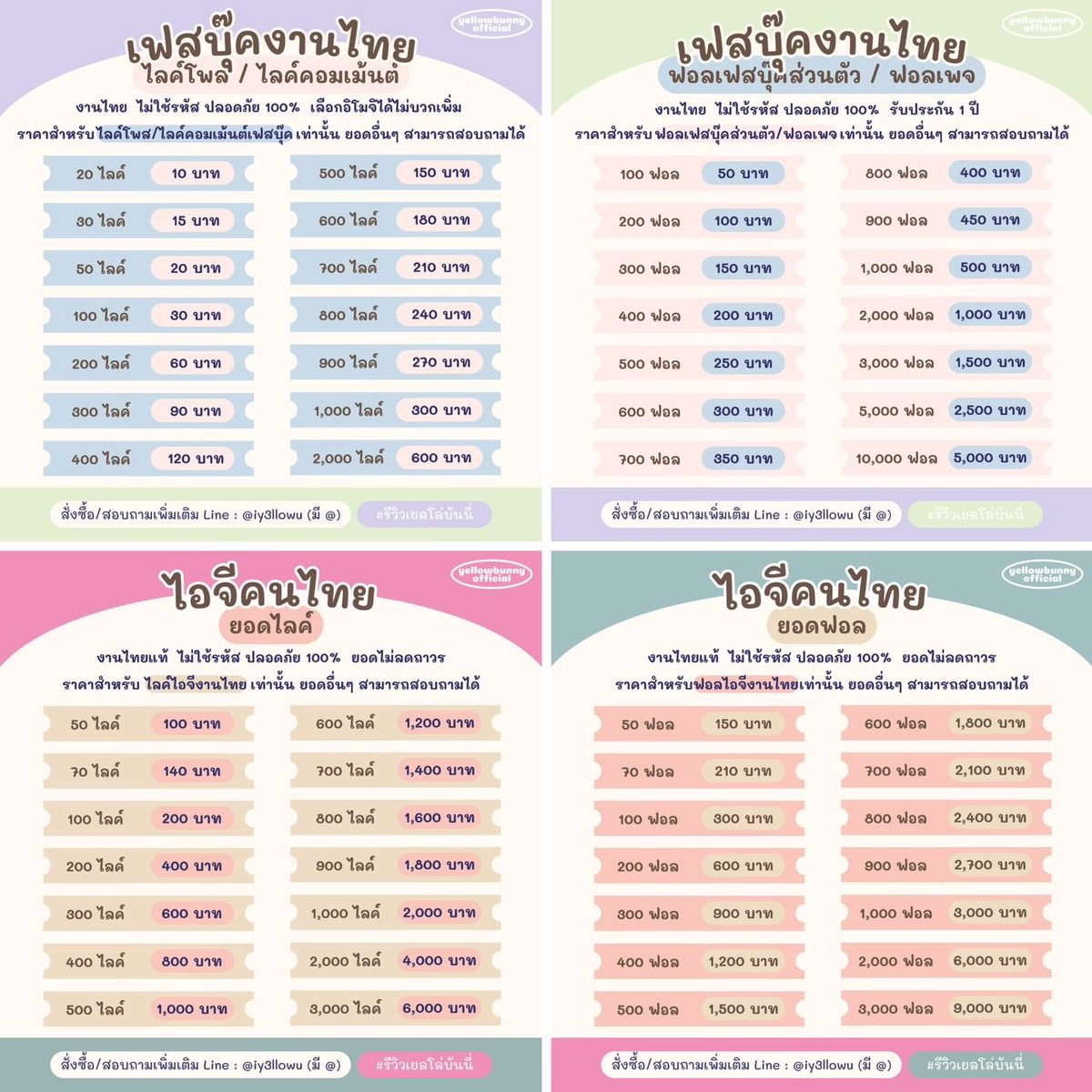 ปั้มผู้ติดตาม・ไลค์・วิว | ทักไลน์เท่านั้น ⭐️🏩 tweet media