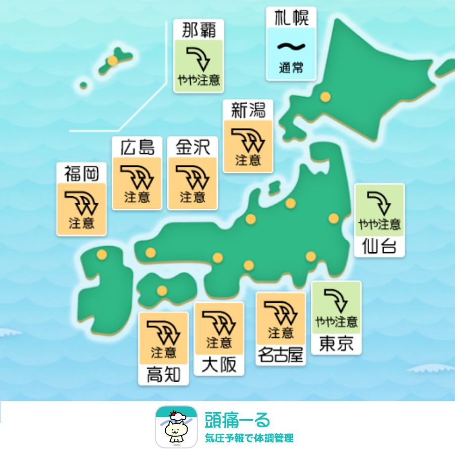 頭痛ーる：気圧予報で体調管理⛅ tweet media