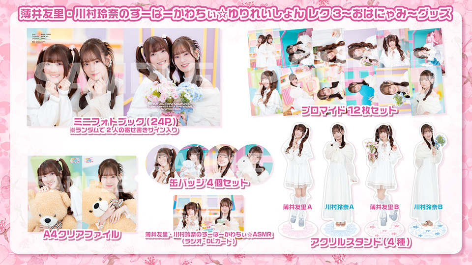 薄井友里・川村玲奈のすーぱーかわちぃ☆ゆりれいしょん公式 tweet media