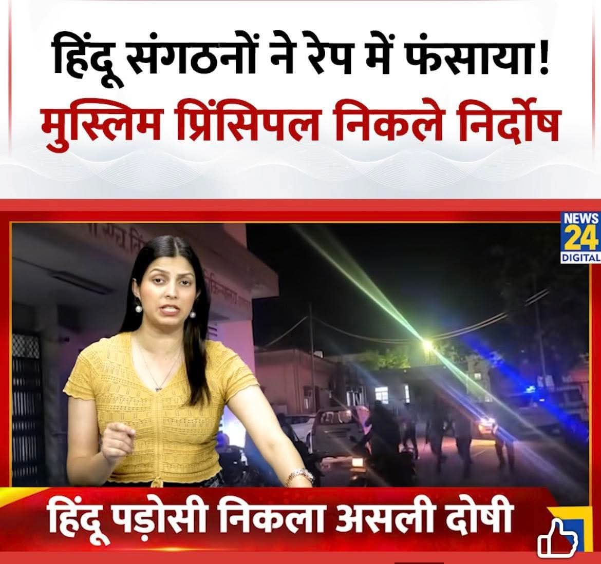 dromsudhaa's tweet photo. यह ख़बर देखी क्या! यूपी के कुशीनगर में एक बच्ची के साथ दरिंदगी हुई। दरिंदगी करने वाला सुरेंद्र था। जिसने स्कूल से लौटते वक्त बच्ची को अपने पास बुलाया और फिर दरिंदगी के बाद बेहोश करके छोड़ दिया। लेकिन इस बीच परिजनों ने स्कूल के प्रिंसपल नईमुद्दीन अंसारी पर आरोप लगा दिया। बस फिर क्या था हिंदूवादियों को मौका मिल गया, उन्होंने खूब हंगामा काटा, नईमुद्दीन को गिरफ्तार किया गया। और हर बार की तरह बेगुनाह साबित होने से पहले ही नईमुद्दीन को गुनहगार मान लिया गया।

नईमुद्दीन को यातनाएँ दी गईं, उनका बहिष्कार किया गया। हिन्दुवादी संगठनों के लिए तो ऐसे किसी मामले में ‘नईमुद्दीन’ का आरोपी हो जाना ही काफी होता है। उन्होंने जितना कर सकते थे, उतना हंगामा किया। जांच शुरू हुई, जांच में पता चला कि नईमुद्दीन तो बेगुनाह है। 
असली गुनहगार तो पीड़ित बच्ची का पड़ोसी सुरेंद्र है। 
पुलिस ने सुरेंद्र को गिरफ्तार करके जेल भेज दिया। 

अब सवाल यह है कि जो हिन्दुवादी संगठन बच्ची को इंसाफ दिलाने के नाम पर हंगामा कर रहे थे, वो अब क्यों खामोश हैं? जिन्होंने नईमुद्दीन का बहिष्कार किया, वो अब नईमुद्दीन से माफी क्यों नहीं मांगते? 
फिलहाल अब सुरेंद्र का विरोध करके दिखाएं, 
उसका बहिष्कार करके दिखाएं!