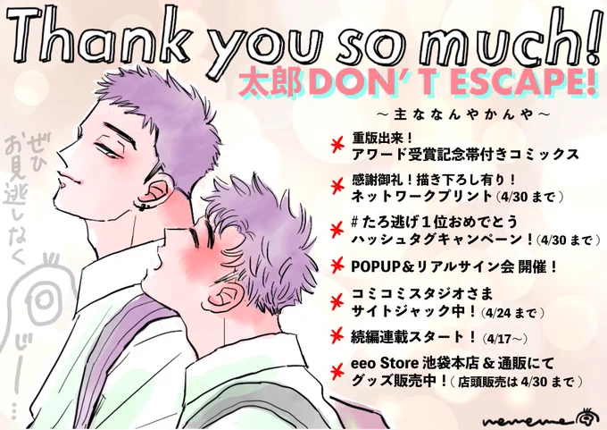 🌷𝗧𝗵𝗮𝗻𝗸 𝘆𝗼𝘂🌷
たくさんのお祝いメッセージ
本当にありがとうございます😭✨
(全てにリアクションを
お返しすることができずすみません😭)

主なお知らせまとめてみました…!

こちら引用ポストのリプ欄に
詳細繋げてくださってますので
ぜひチェックしてみてください👀✨
#たろ逃げ 