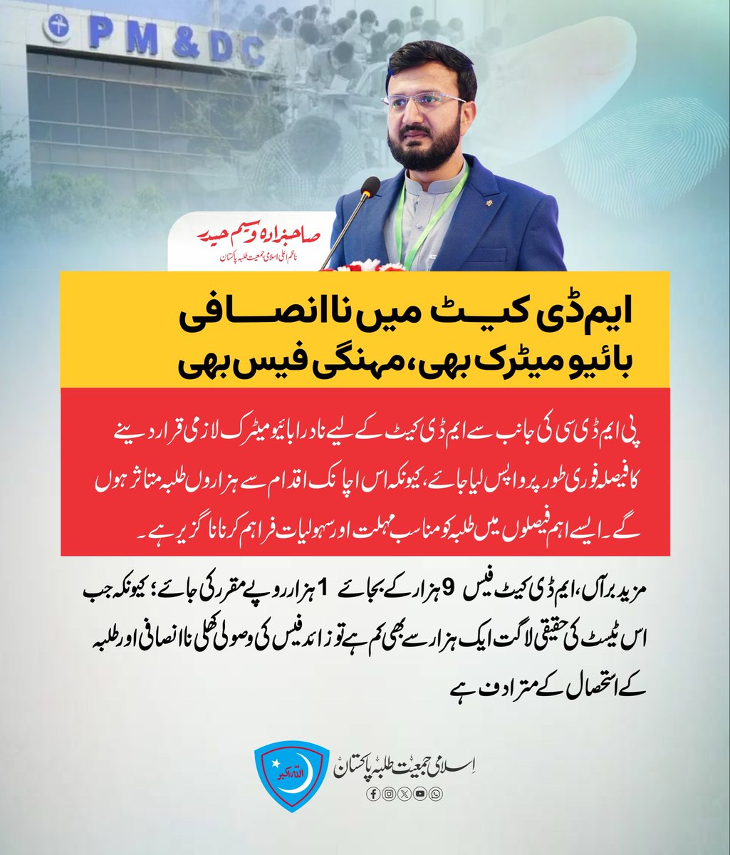 Islami Jamiat -e- Talaba Pakistan tweet media