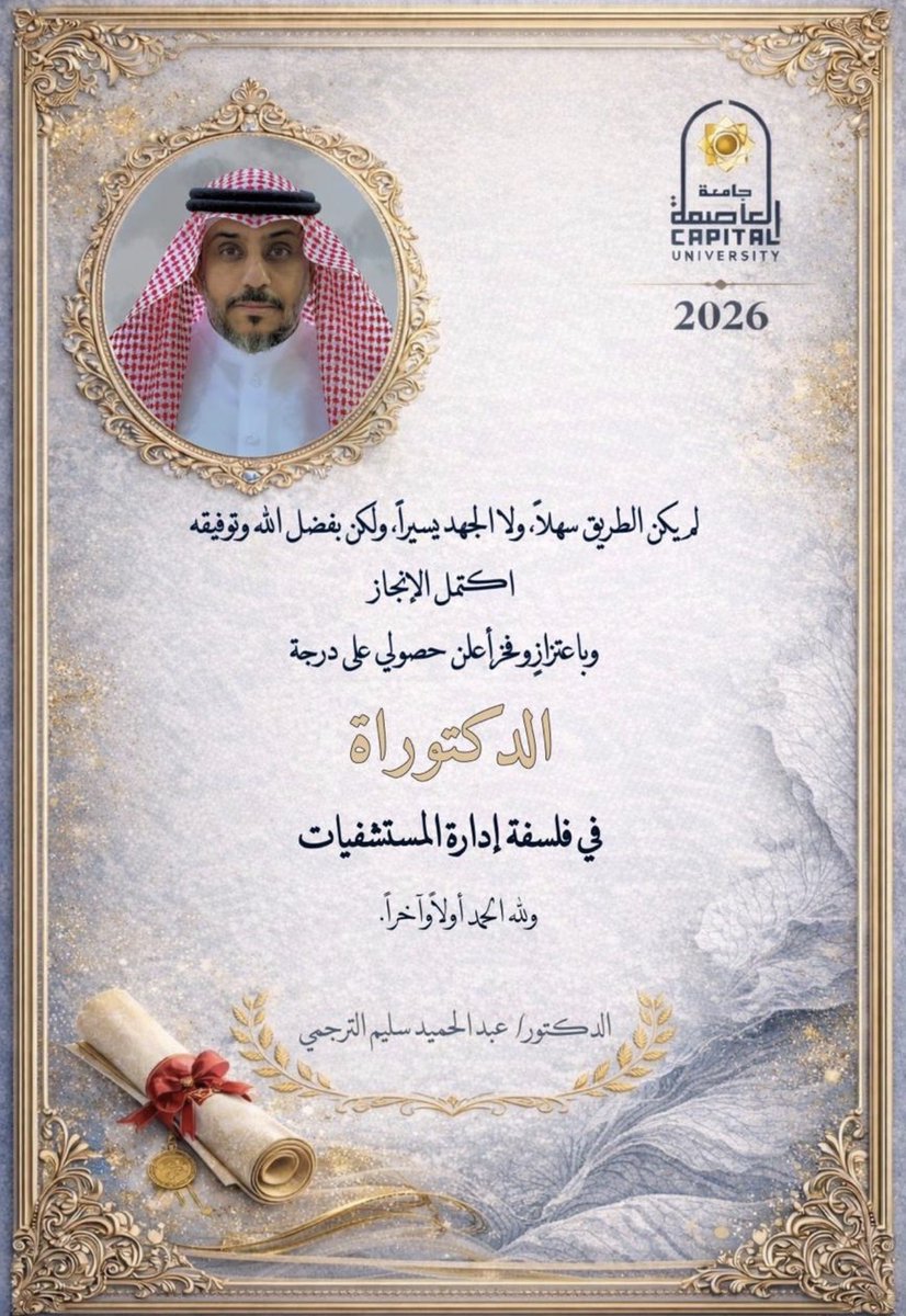 نبارك للدكتور عبدالحميد سليم الترجمي حصوله على شهادة الدكتوراه في فلسفة ادارة المستشفيات نتمنى للدكتور عبدالحميد التوفيق والسداد