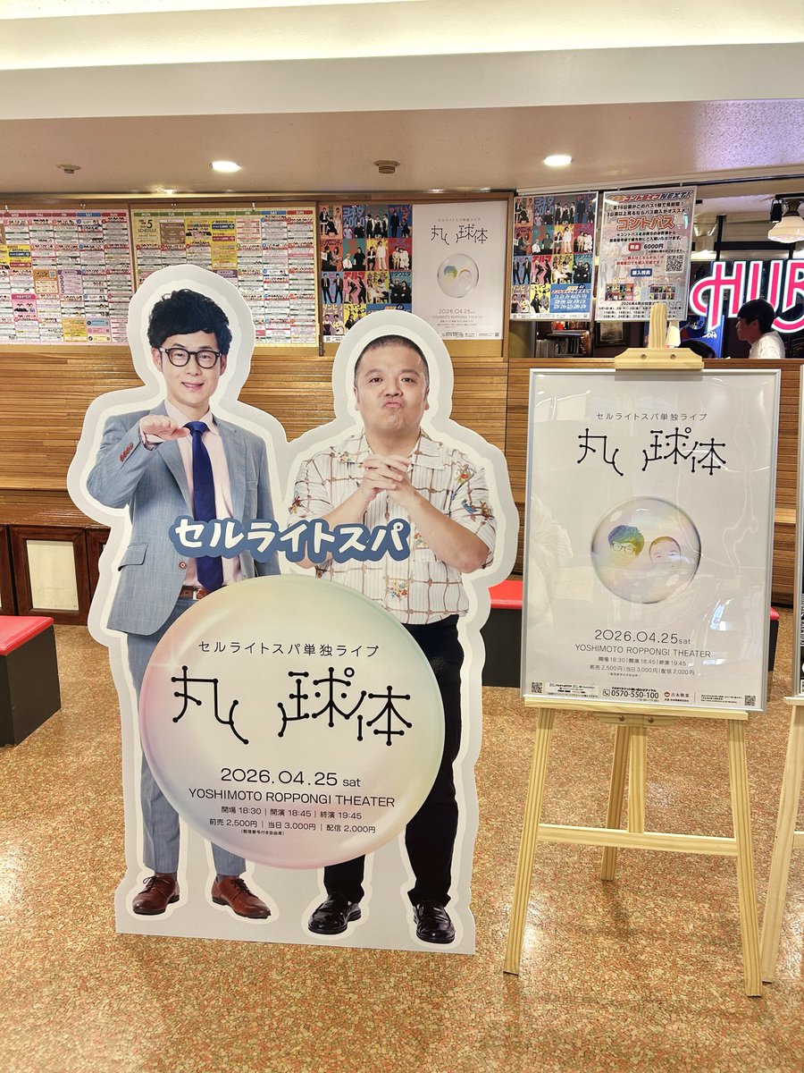 【よしもと六本木シアター】 YOSHIMOTO ROPPONGI THEATER tweet media