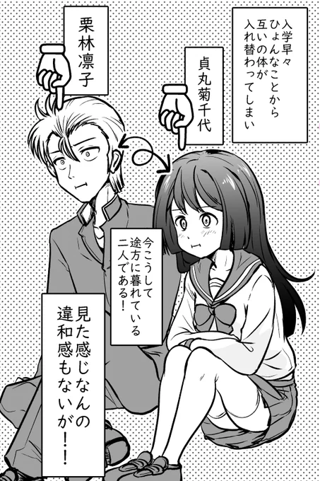 とある男女が「入れ替わった」けど違和感なかった話 0/2 
