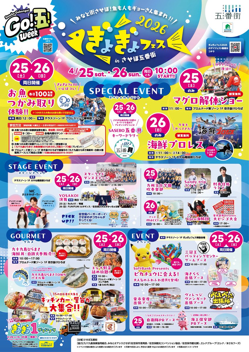 SeaFoodWrestle's tweet photo. (広報)＃海鮮プロレス
GWは海鮮プロレス！
①4/26(日)させぼ五番街ぎょぎょフェス。
皆様のヒラマサ奥様のヒラマサオクラホマミキサー！
・タコイカ足15m膨張ふぐ直径3m・タコ8本足ストレッチエイト・ふぐ毒スプレッド500！
際限なきギミックの応酬！
今回のうみのめぐみは↓
https://t.co/hKEj7jnzuZ https://t.co/FYeLG6KAH7