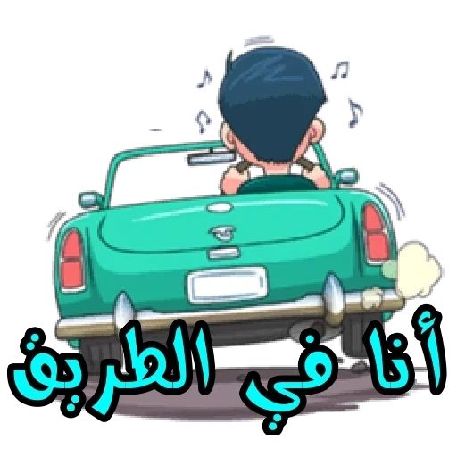 GhadaHamdi50538's tweet image. #عربيه
بتحبوا تسمعوا ايه و انتوا سايقين
#عربيه
#مشـسيارة
#كلامـمصري