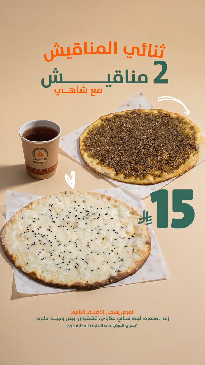 Alkhafeef | عالخفيف tweet media