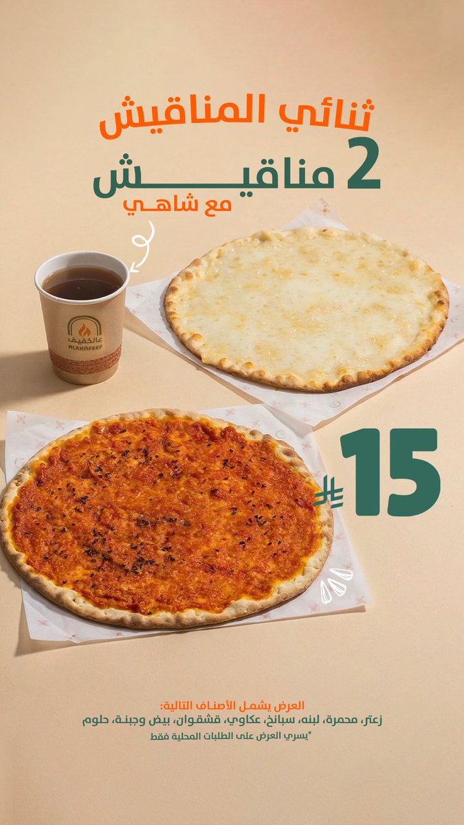 Alkhafeef | عالخفيف tweet media