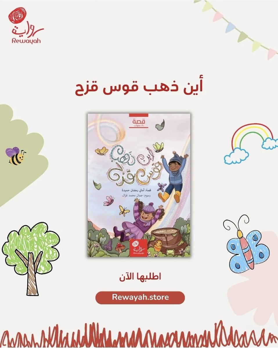 دار رواية ا .. نُحِبُّكُمْ ❤.. ا tweet media