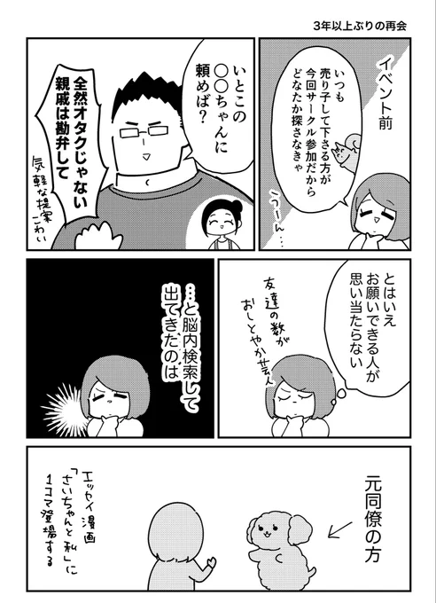 初めて同人誌作るお友達の話(1/5) 